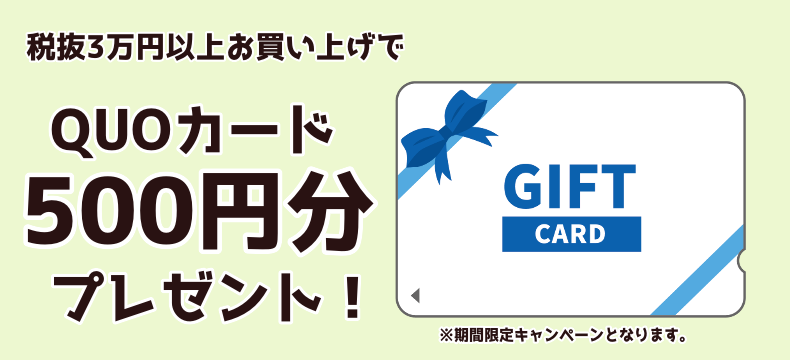 クオカード500円分プレゼント